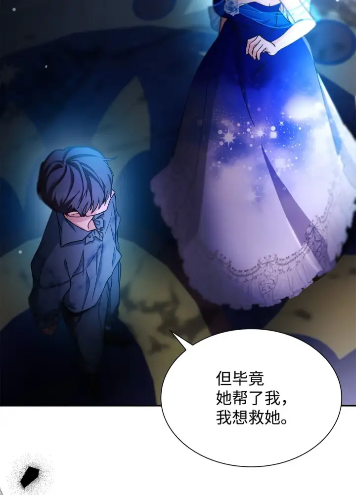 漫画《无法抵抗的，来自恶女的诱惑》61 找到卡伦第77张图