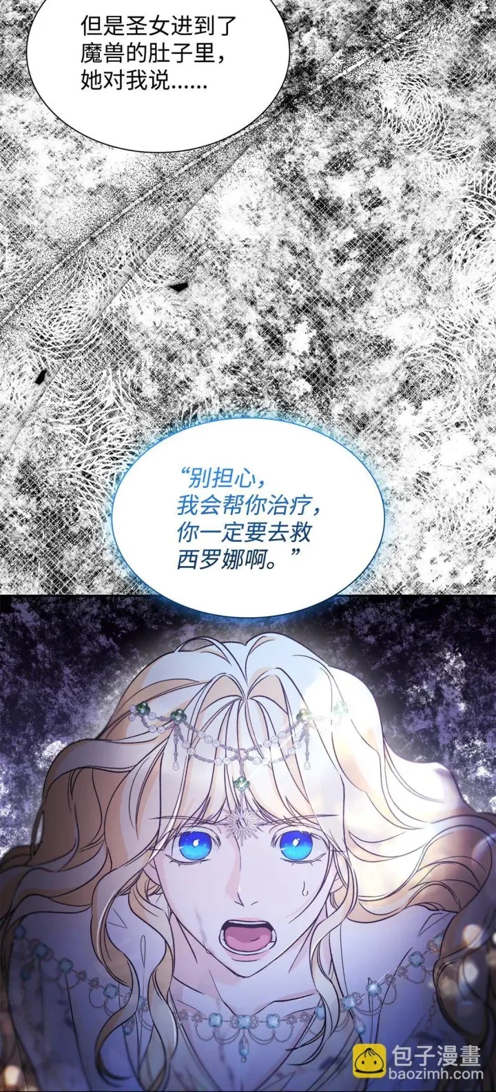 漫画《无法抵抗的，来自恶女的诱惑》61 找到卡伦第79张图
