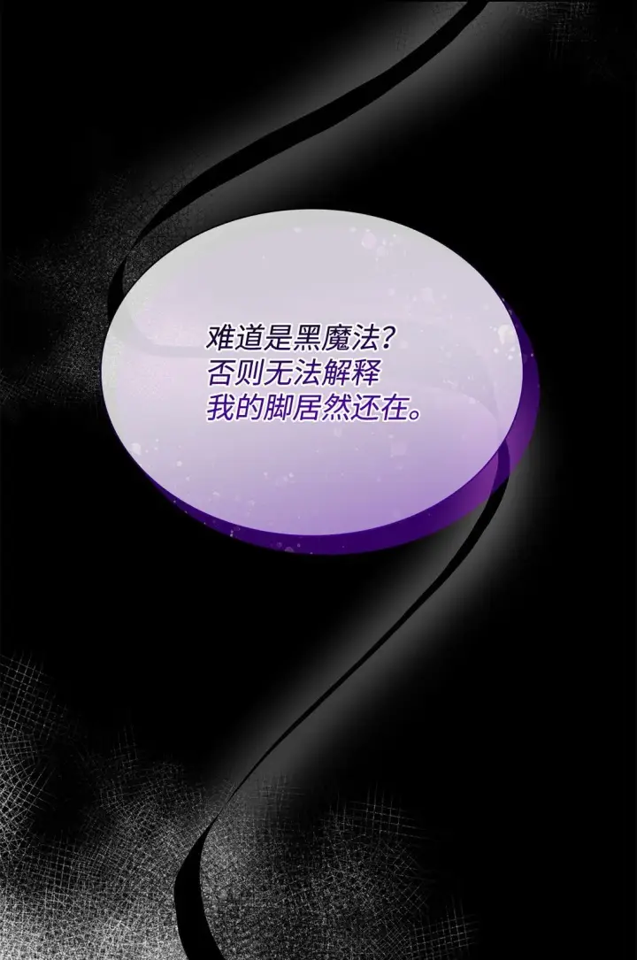 漫画《无法抵抗的，来自恶女的诱惑》61 找到卡伦第8张图