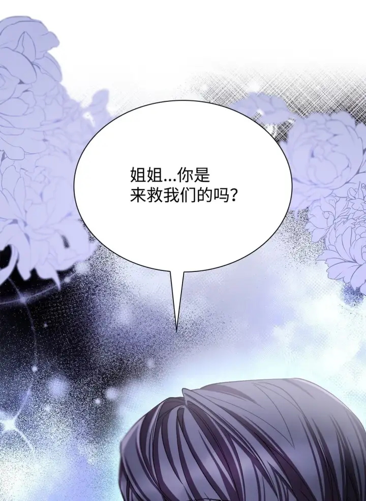 漫画《无法抵抗的，来自恶女的诱惑》61 找到卡伦第83张图