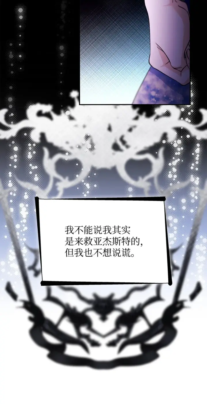 漫画《无法抵抗的，来自恶女的诱惑》61 找到卡伦第86张图