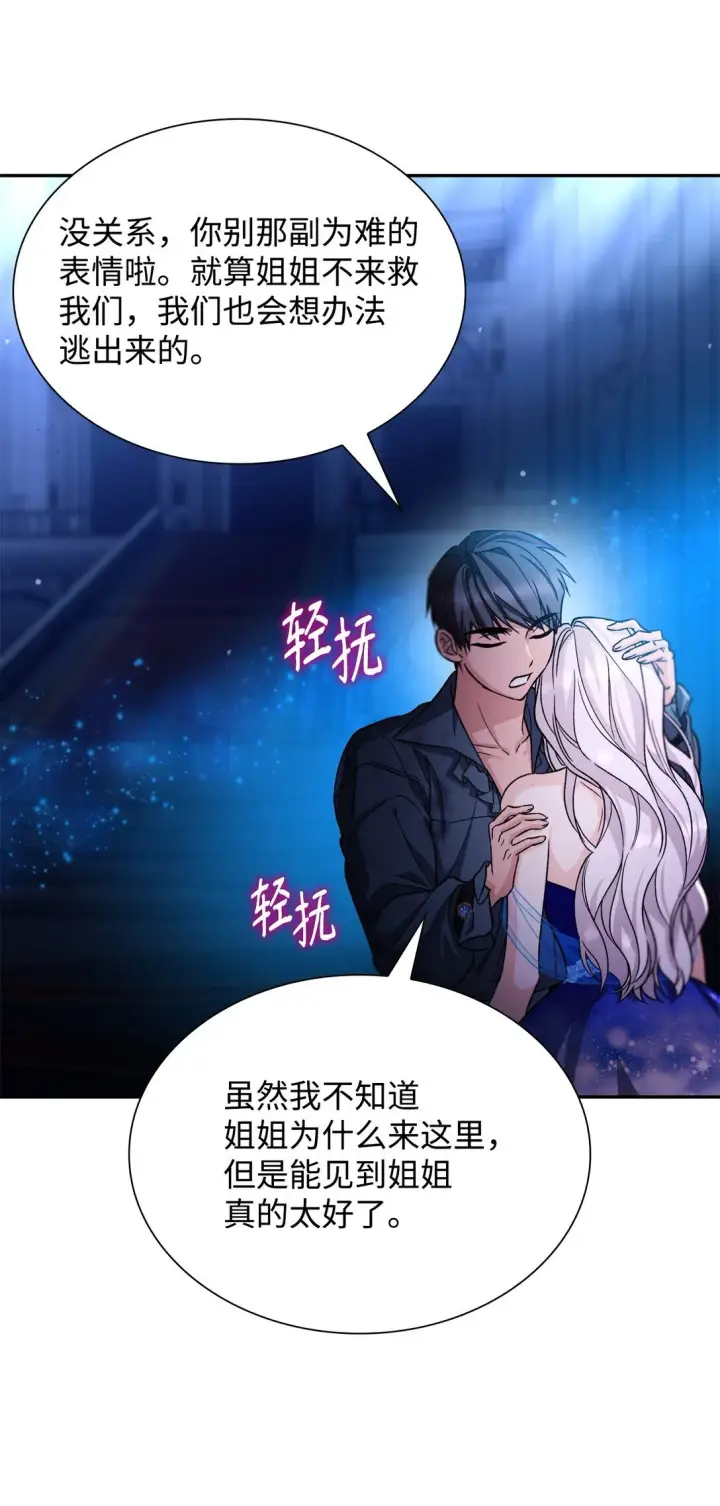 漫画《无法抵抗的，来自恶女的诱惑》61 找到卡伦第87张图