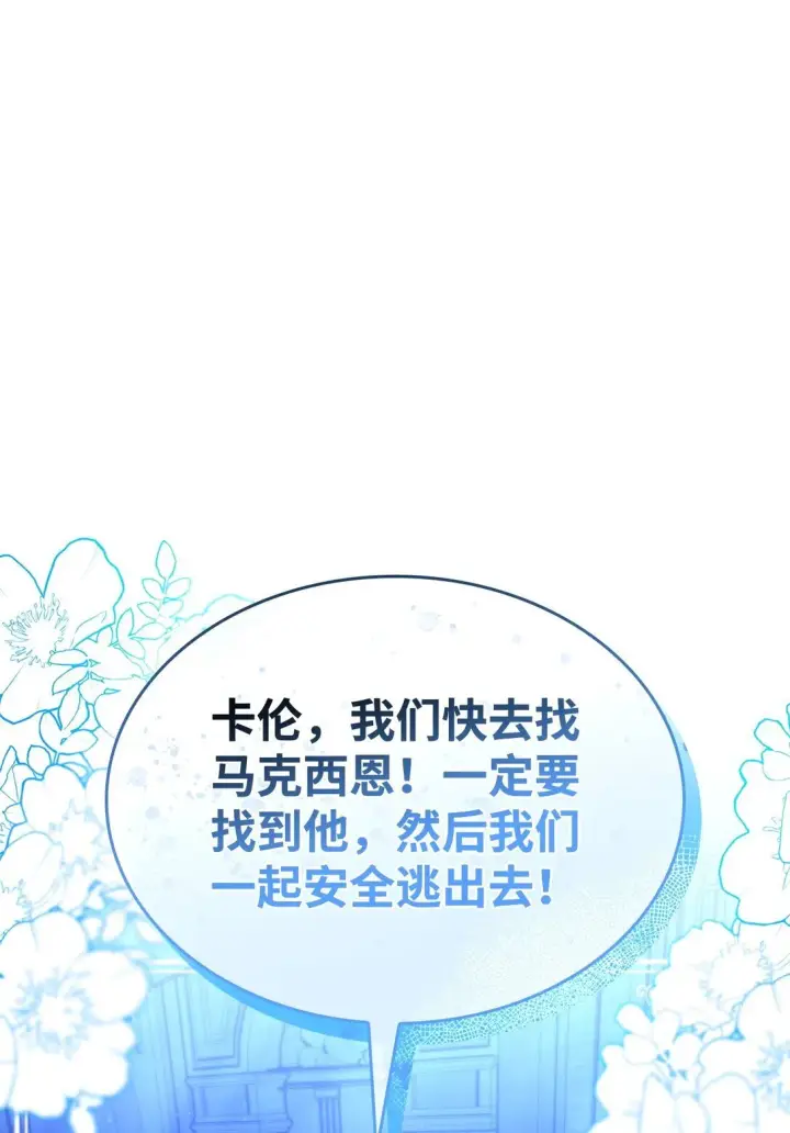 漫画《无法抵抗的，来自恶女的诱惑》61 找到卡伦第90张图