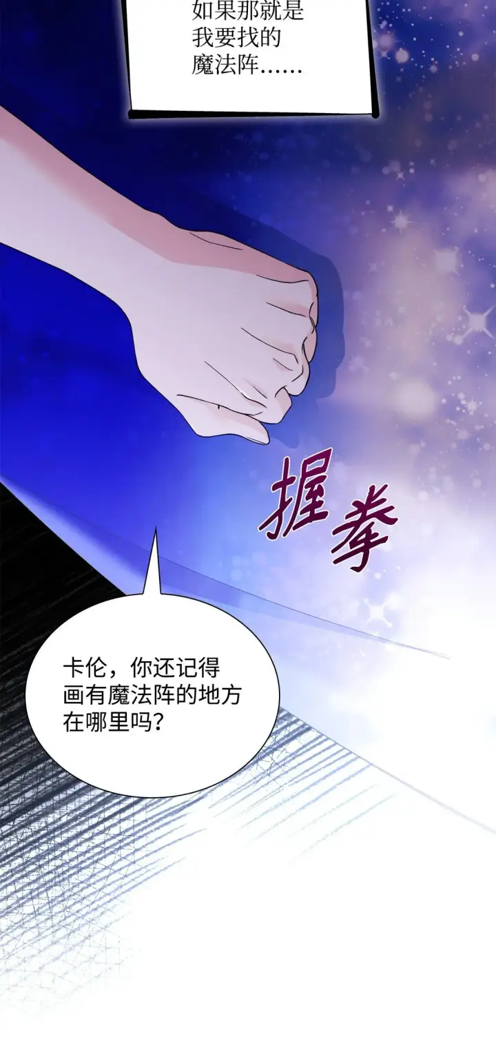 漫画《无法抵抗的，来自恶女的诱惑》62 找到魔法阵第10张图