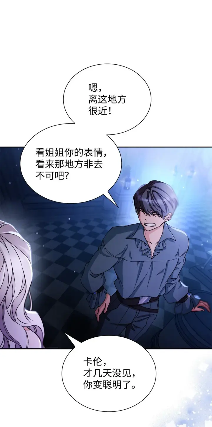 漫画《无法抵抗的，来自恶女的诱惑》62 找到魔法阵第11张图