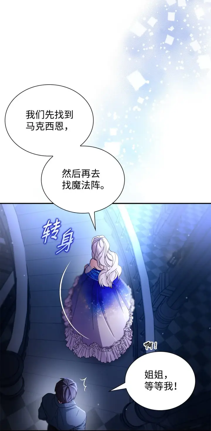漫画《无法抵抗的，来自恶女的诱惑》62 找到魔法阵第12张图