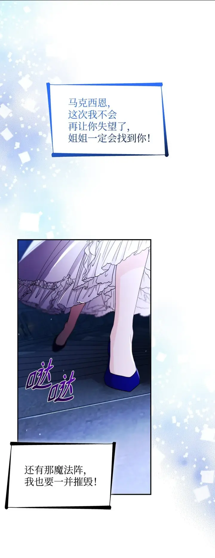 漫画《无法抵抗的，来自恶女的诱惑》62 找到魔法阵第13张图