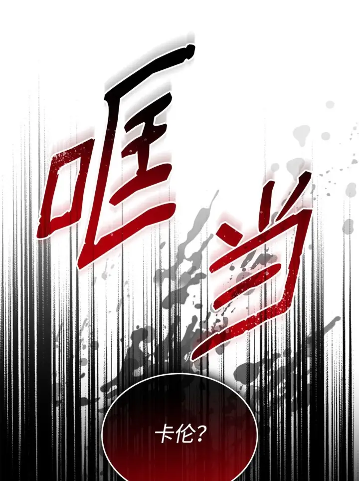 漫画《无法抵抗的，来自恶女的诱惑》62 找到魔法阵第15张图