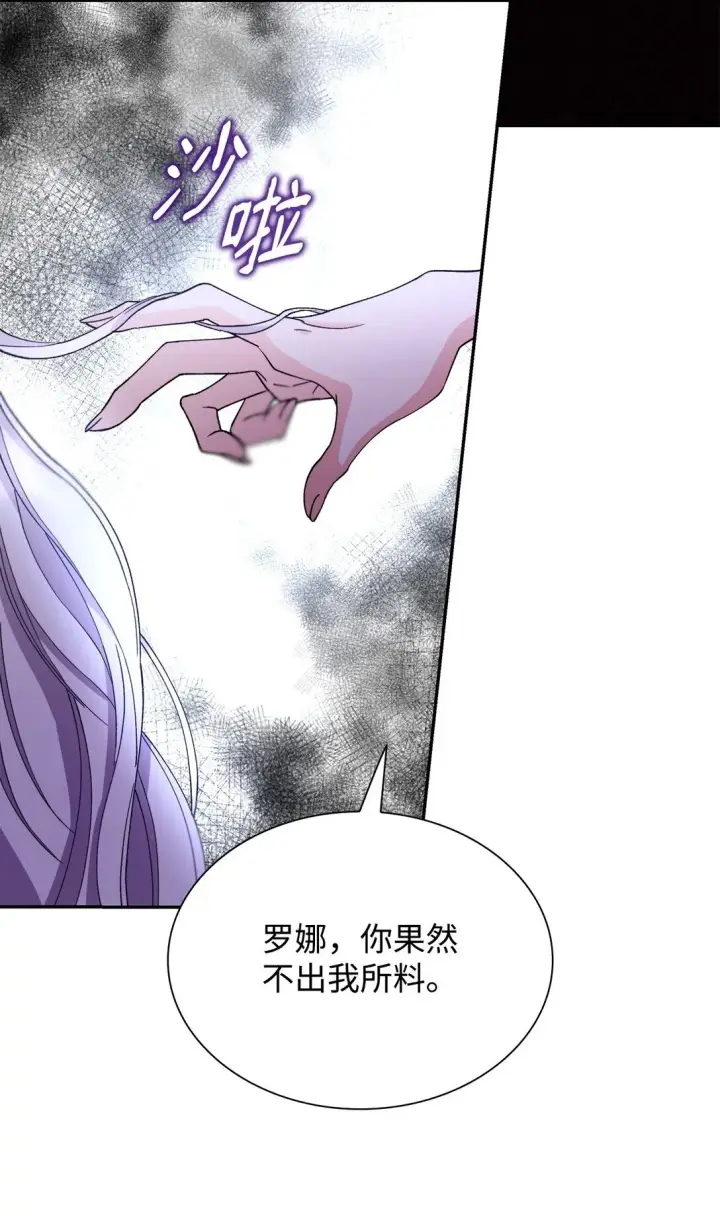 漫画《无法抵抗的，来自恶女的诱惑》62 找到魔法阵第22张图