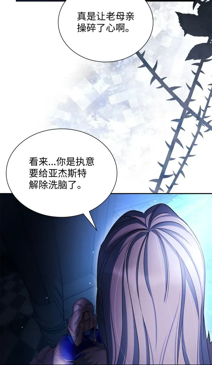 漫画《无法抵抗的，来自恶女的诱惑》62 找到魔法阵第25张图