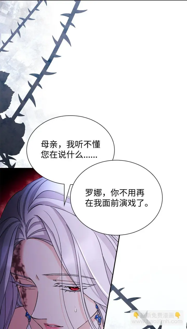 漫画《无法抵抗的，来自恶女的诱惑》62 找到魔法阵第26张图