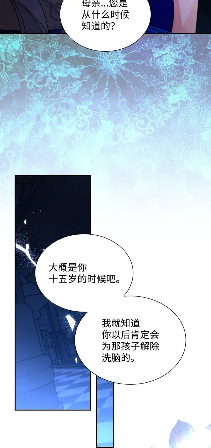 漫画《无法抵抗的，来自恶女的诱惑》62 找到魔法阵第29张图