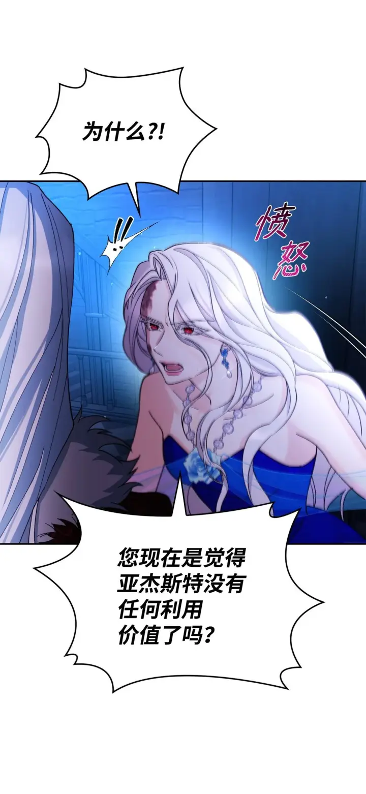 漫画《无法抵抗的，来自恶女的诱惑》62 找到魔法阵第39张图