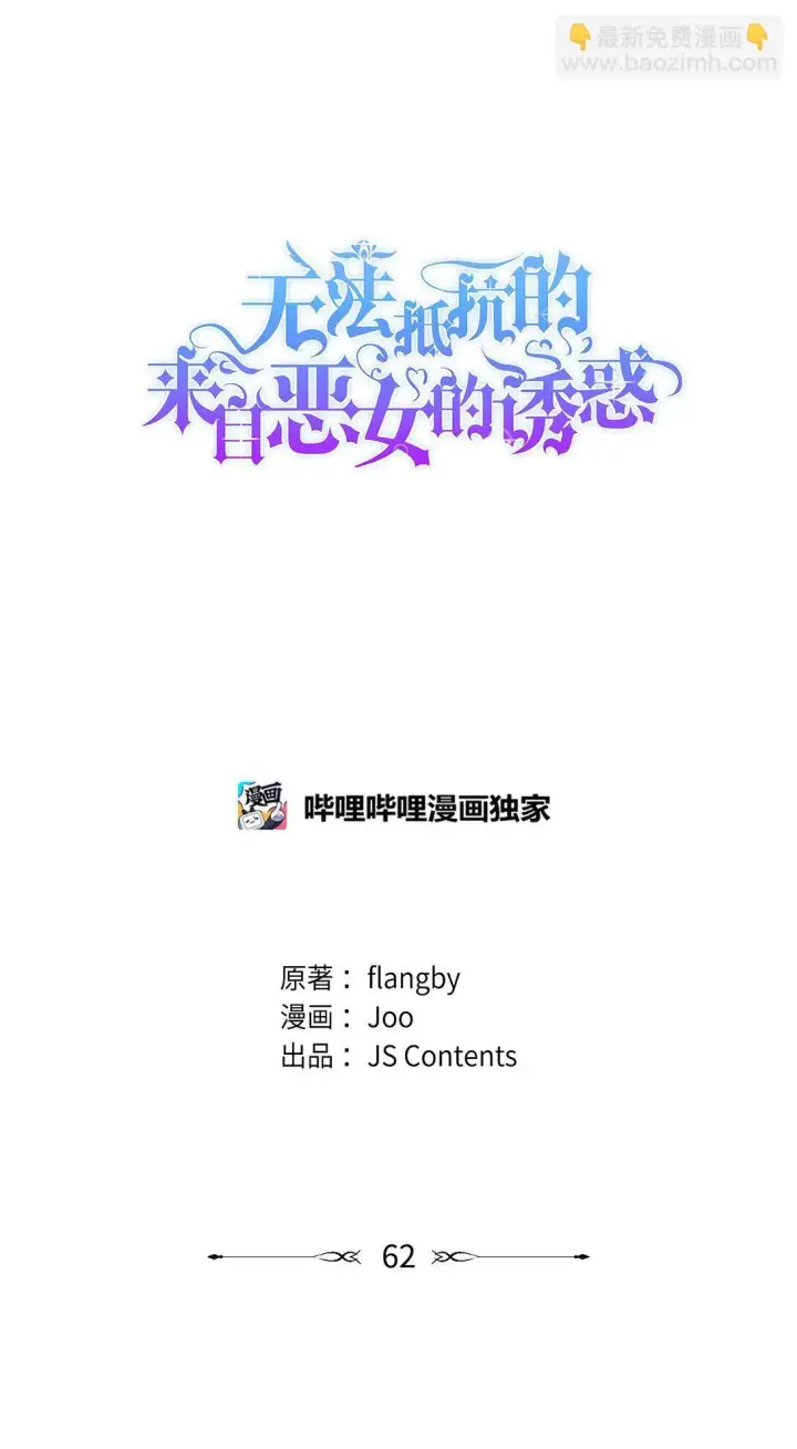 漫画《无法抵抗的，来自恶女的诱惑》62 找到魔法阵第4张图