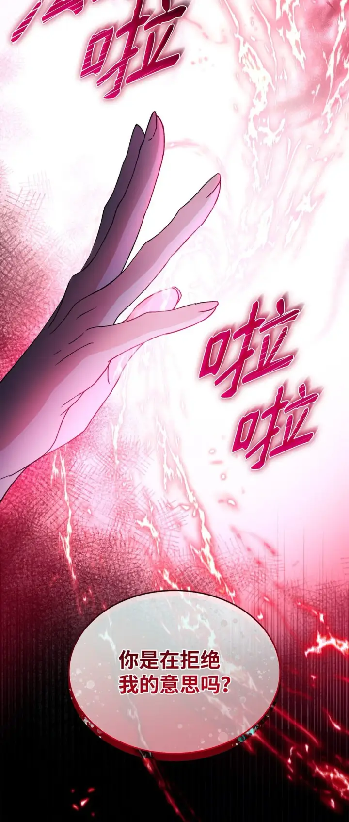 漫画《无法抵抗的，来自恶女的诱惑》62 找到魔法阵第42张图