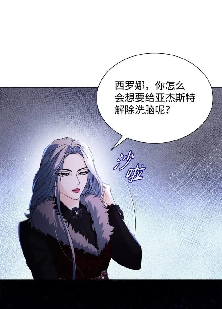 漫画《无法抵抗的，来自恶女的诱惑》62 找到魔法阵第48张图