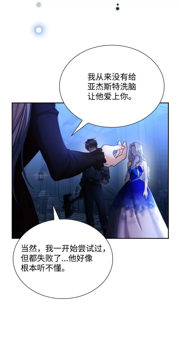 漫画《无法抵抗的，来自恶女的诱惑》62 找到魔法阵第56张图