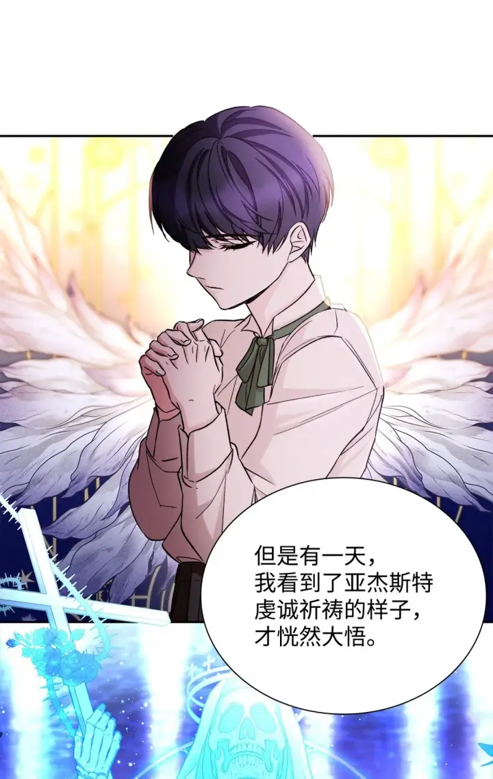 漫画《无法抵抗的，来自恶女的诱惑》62 找到魔法阵第57张图