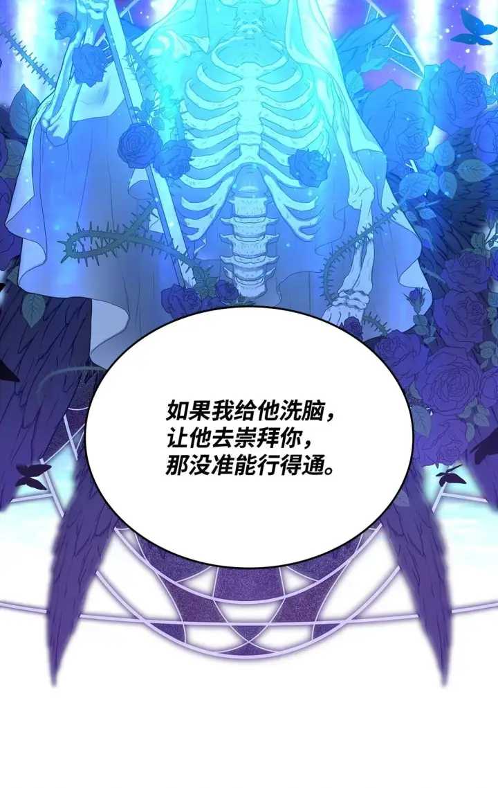 漫画《无法抵抗的，来自恶女的诱惑》62 找到魔法阵第58张图
