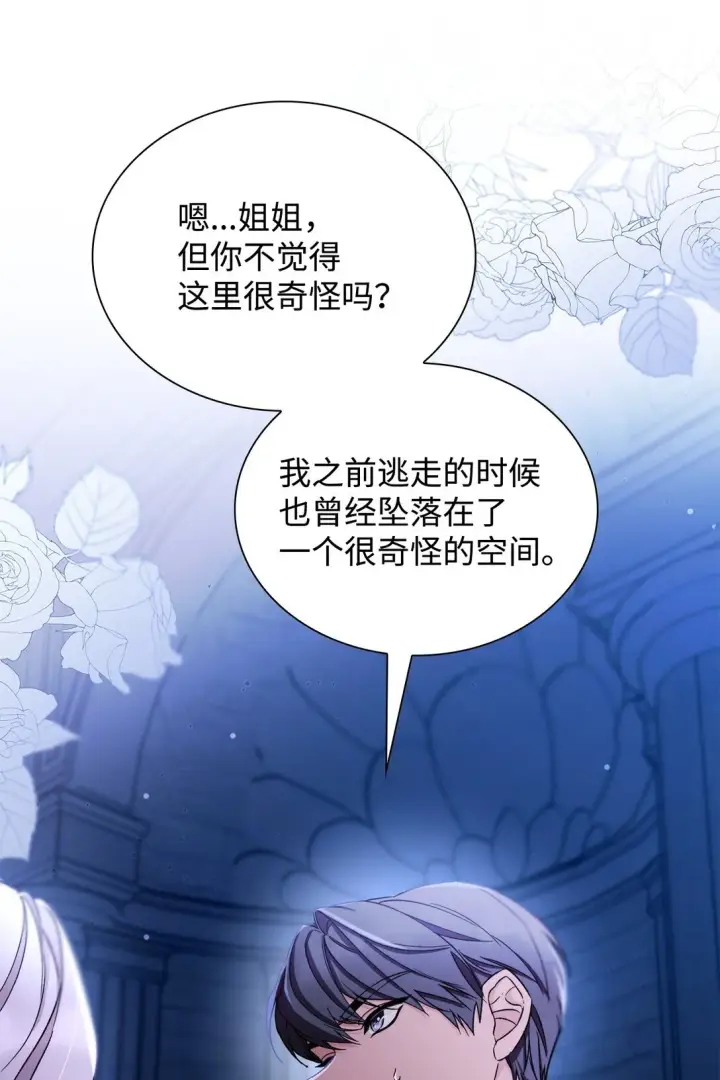 漫画《无法抵抗的，来自恶女的诱惑》62 找到魔法阵第6张图