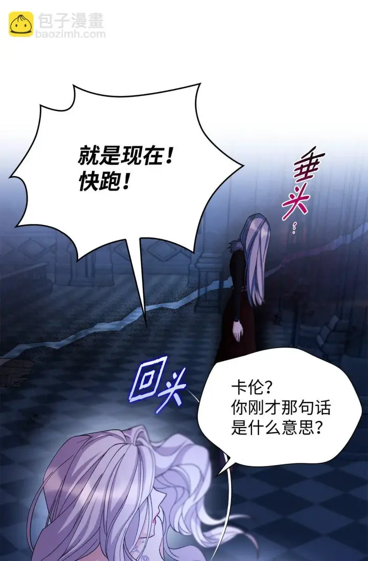 漫画《无法抵抗的，来自恶女的诱惑》62 找到魔法阵第72张图