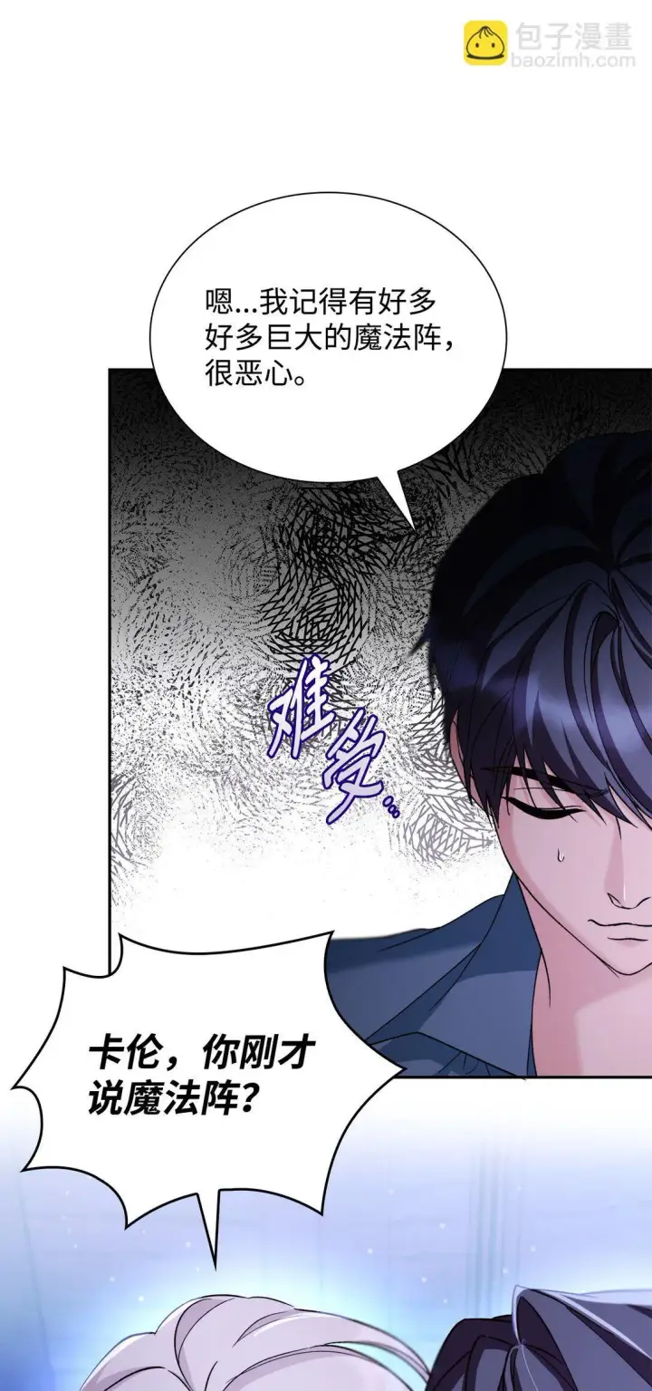 漫画《无法抵抗的，来自恶女的诱惑》62 找到魔法阵第8张图