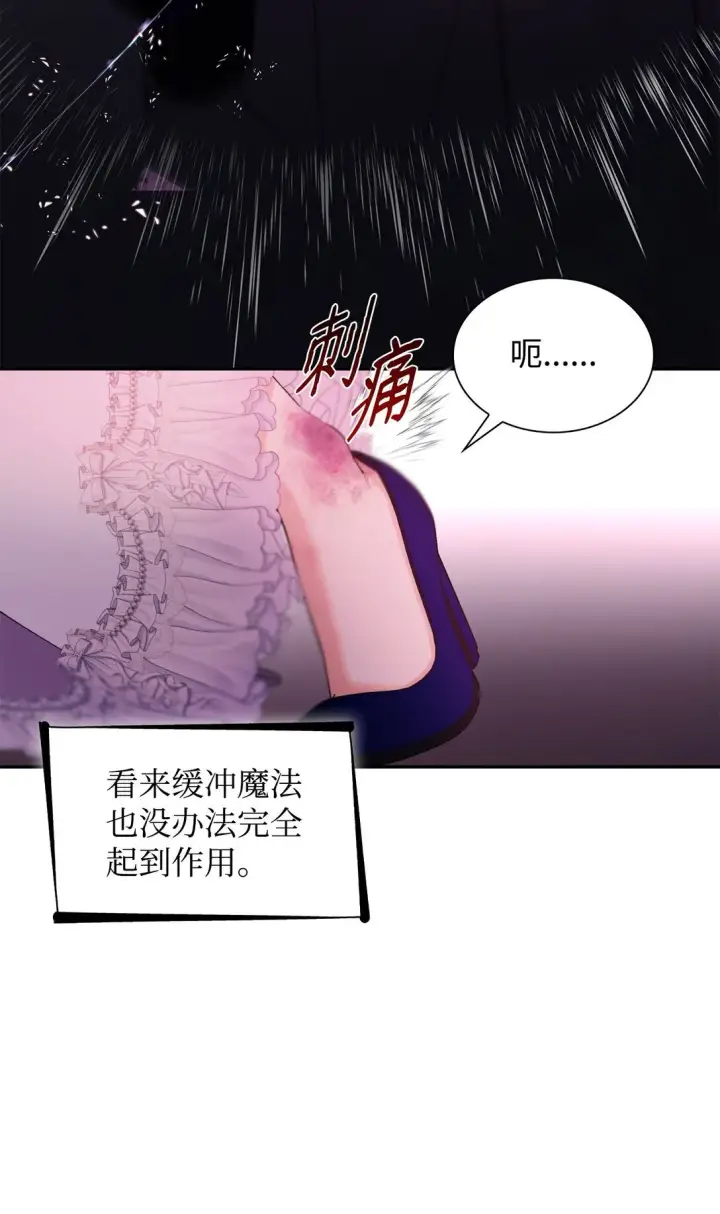 漫画《无法抵抗的，来自恶女的诱惑》62 找到魔法阵第82张图