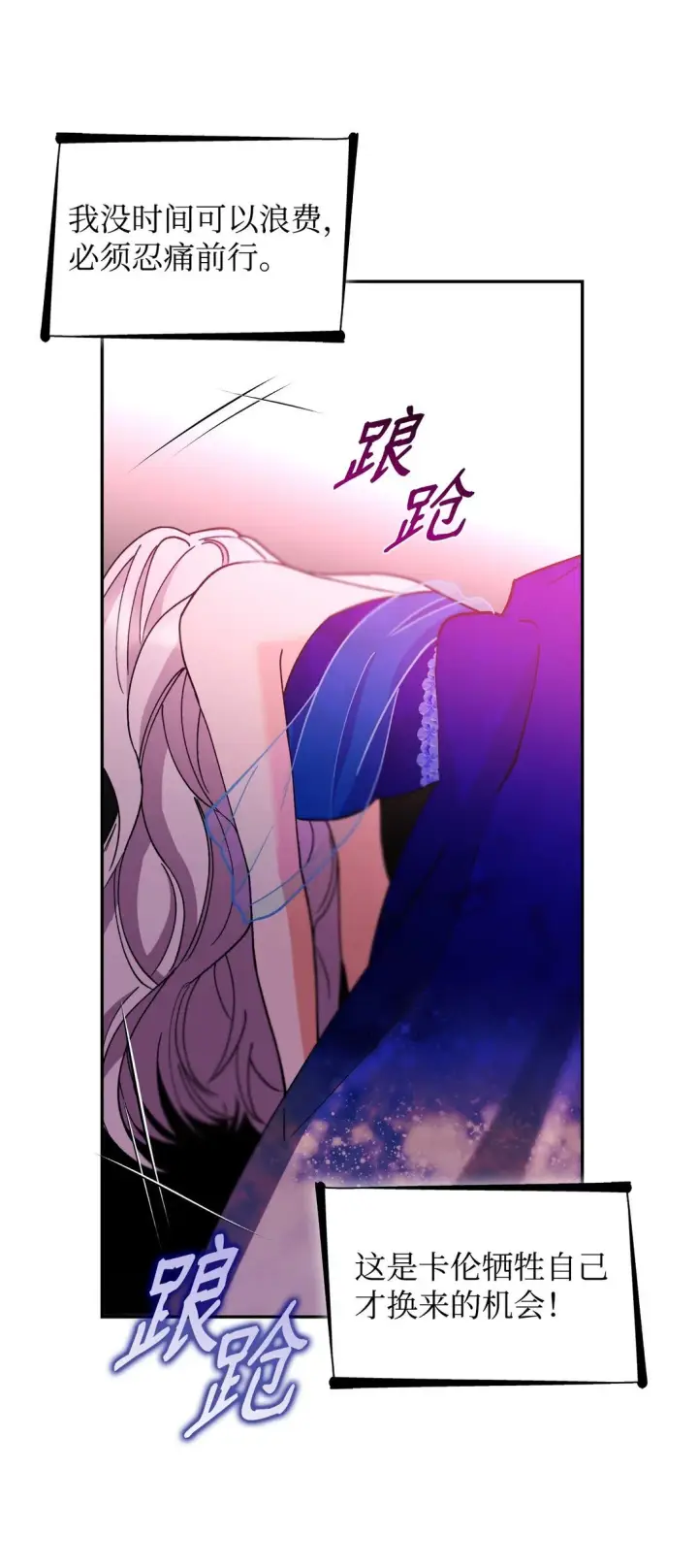 漫画《无法抵抗的，来自恶女的诱惑》62 找到魔法阵第84张图