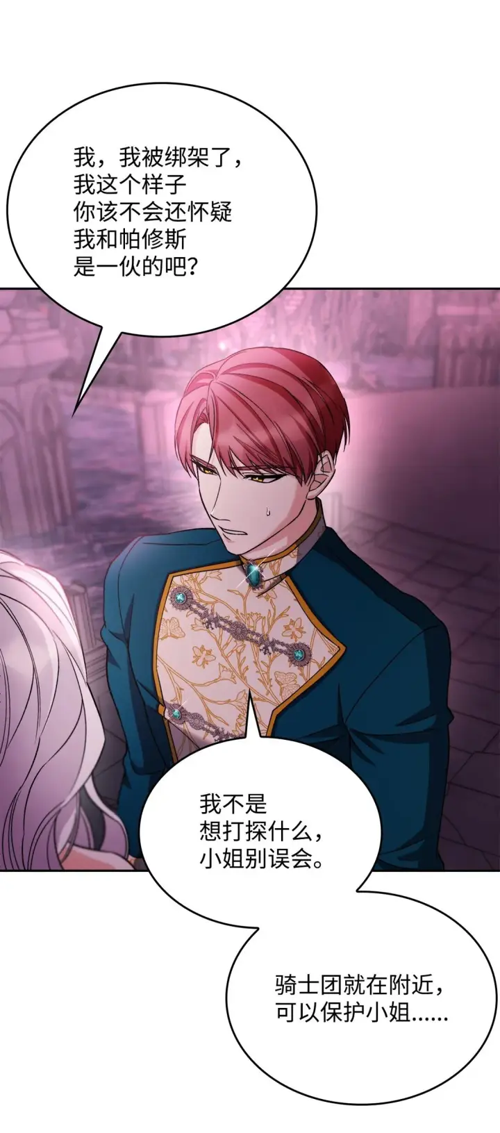 漫画《无法抵抗的，来自恶女的诱惑》62 找到魔法阵第87张图