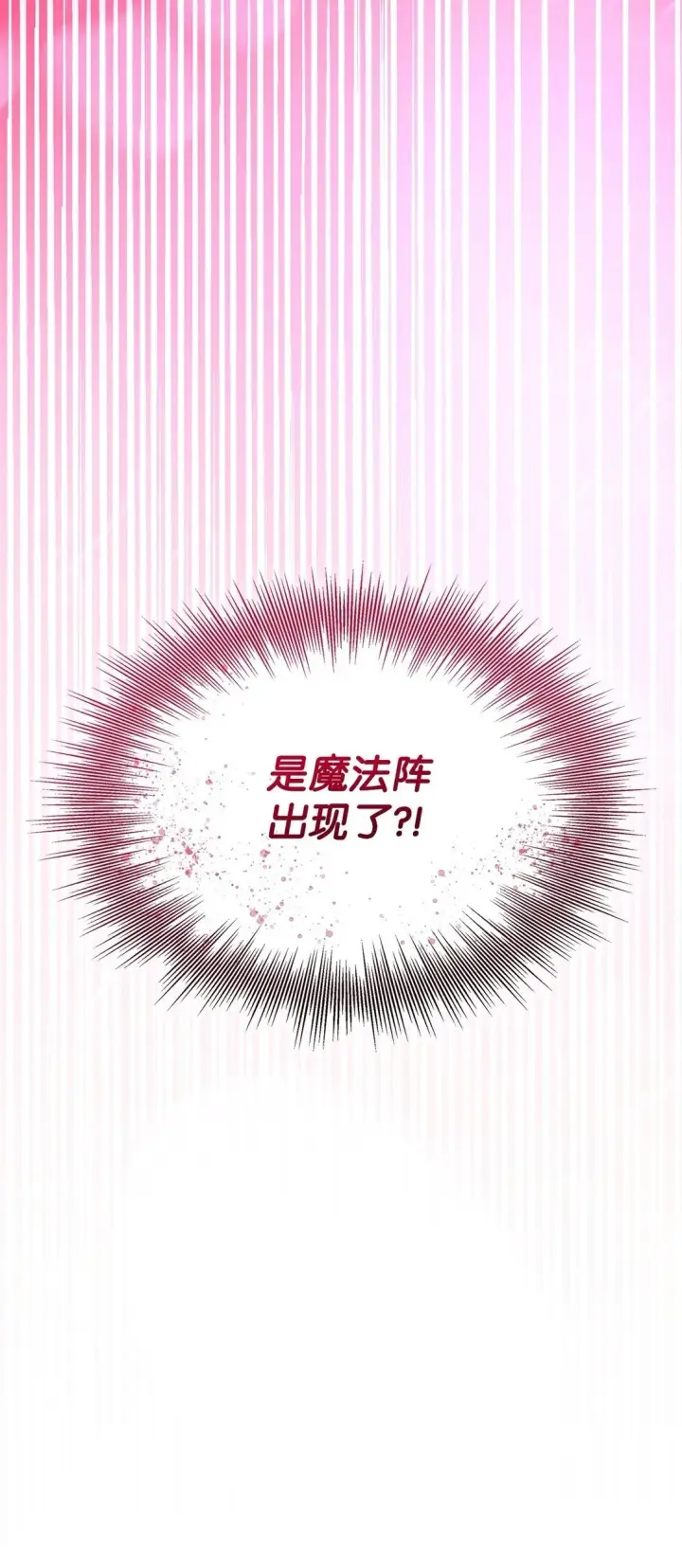 漫画《无法抵抗的，来自恶女的诱惑》62 找到魔法阵第92张图