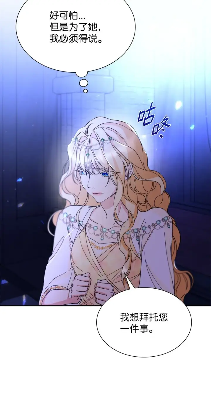 漫画《无法抵抗的，来自恶女的诱惑》63 破坏魔法阵第16张图