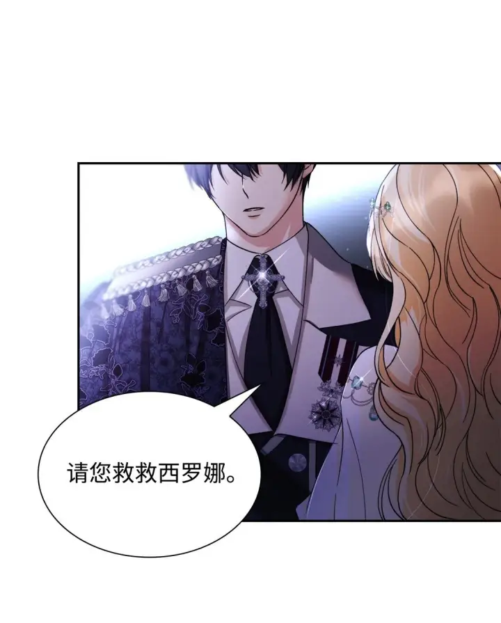 漫画《无法抵抗的，来自恶女的诱惑》63 破坏魔法阵第17张图