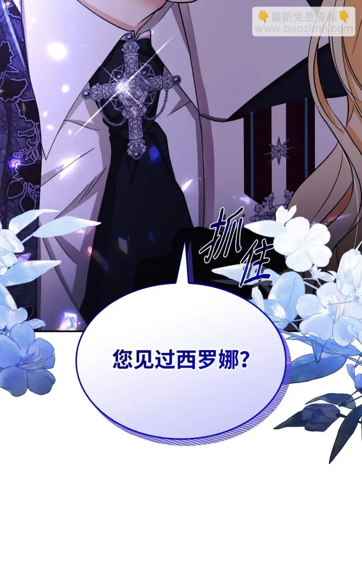 漫画《无法抵抗的，来自恶女的诱惑》63 破坏魔法阵第19张图