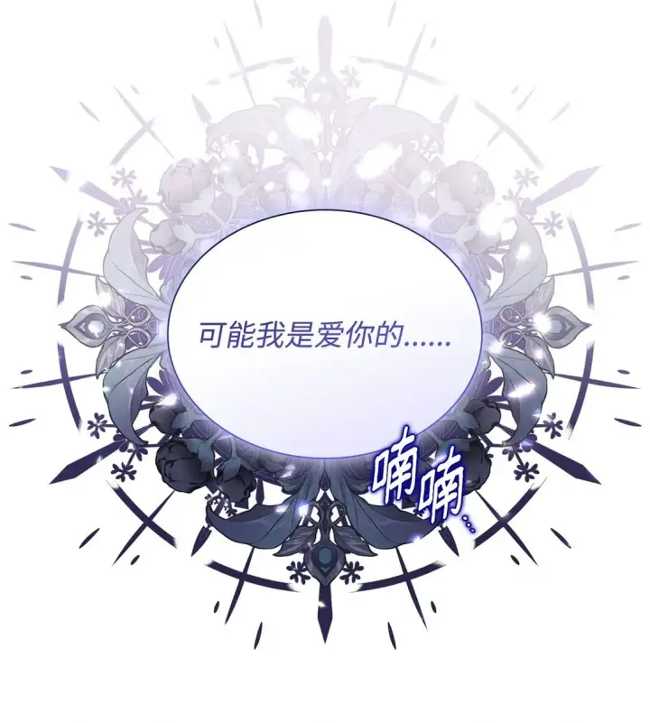 漫画《无法抵抗的，来自恶女的诱惑》63 破坏魔法阵第2张图