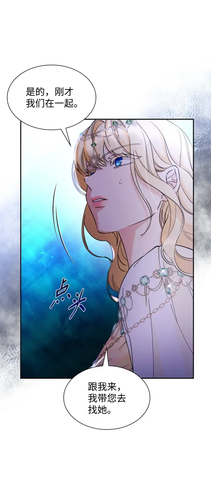 漫画《无法抵抗的，来自恶女的诱惑》63 破坏魔法阵第20张图