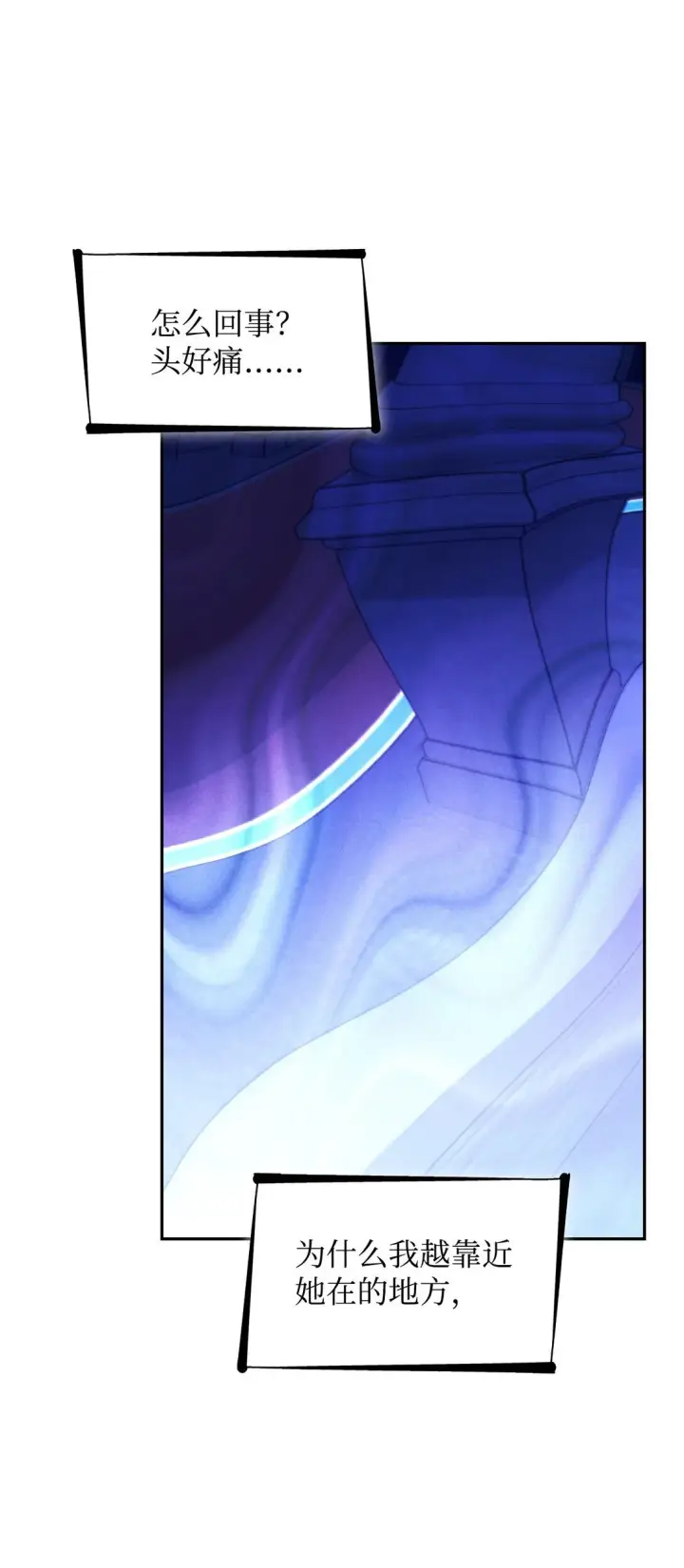 漫画《无法抵抗的，来自恶女的诱惑》63 破坏魔法阵第22张图