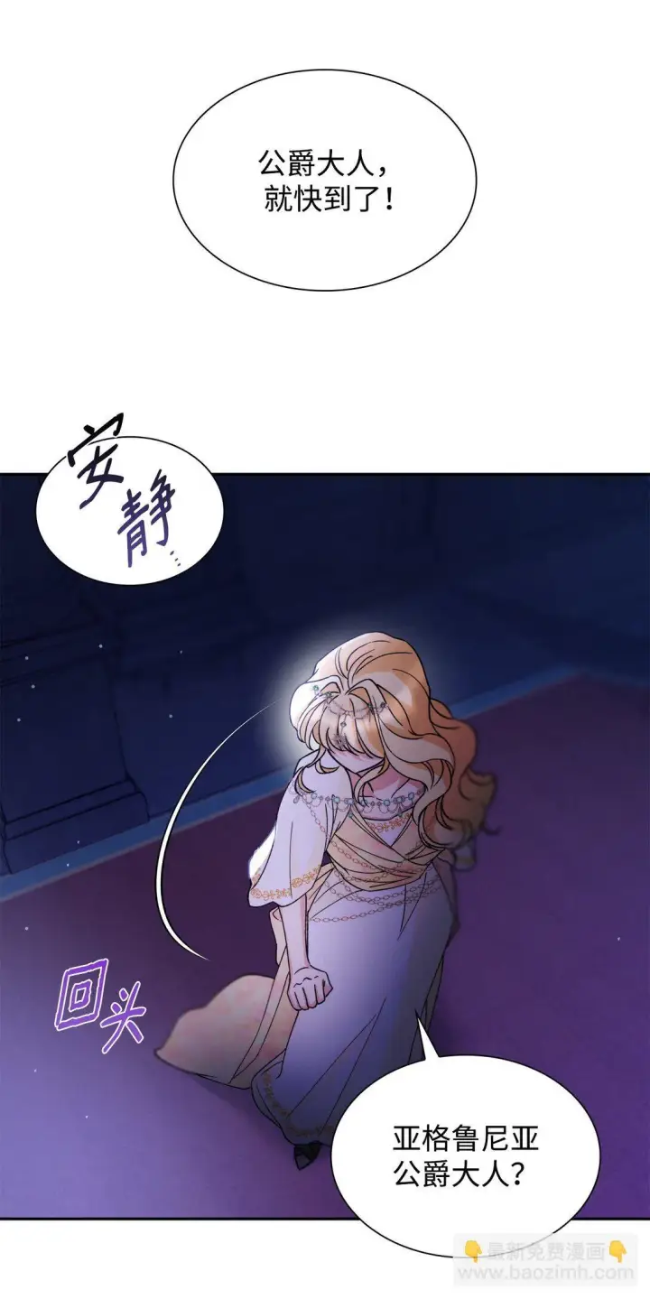 漫画《无法抵抗的，来自恶女的诱惑》63 破坏魔法阵第24张图