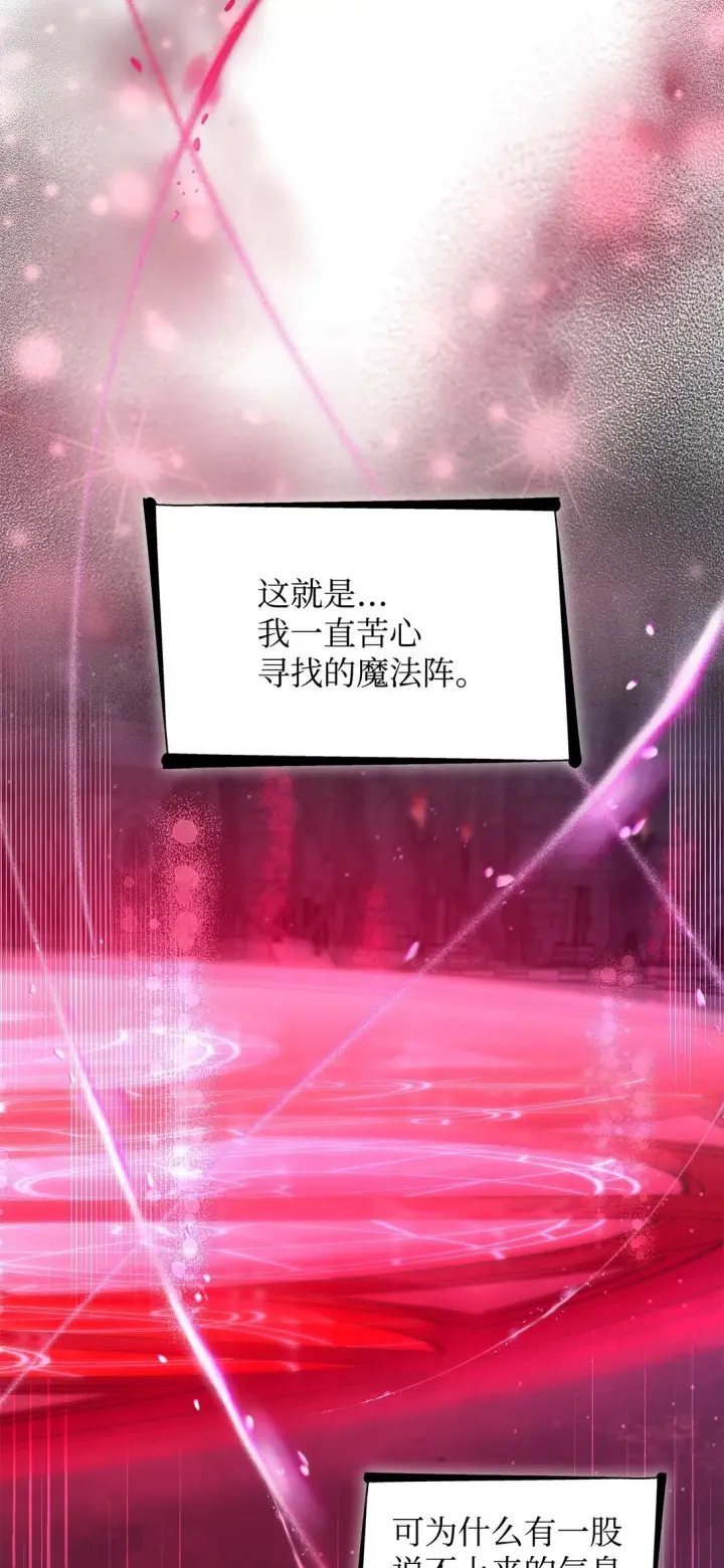漫画《无法抵抗的，来自恶女的诱惑》63 破坏魔法阵第28张图