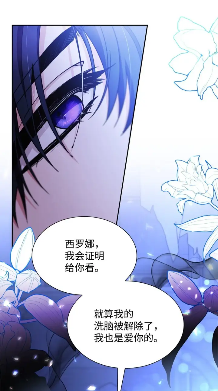 漫画《无法抵抗的，来自恶女的诱惑》63 破坏魔法阵第3张图