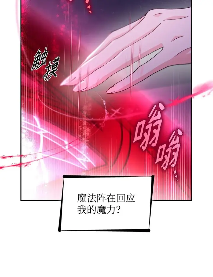 漫画《无法抵抗的，来自恶女的诱惑》63 破坏魔法阵第32张图