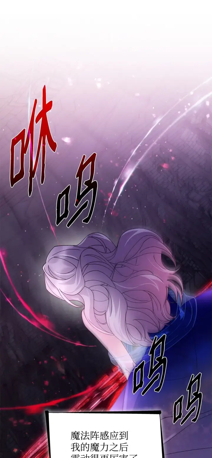 漫画《无法抵抗的，来自恶女的诱惑》63 破坏魔法阵第33张图