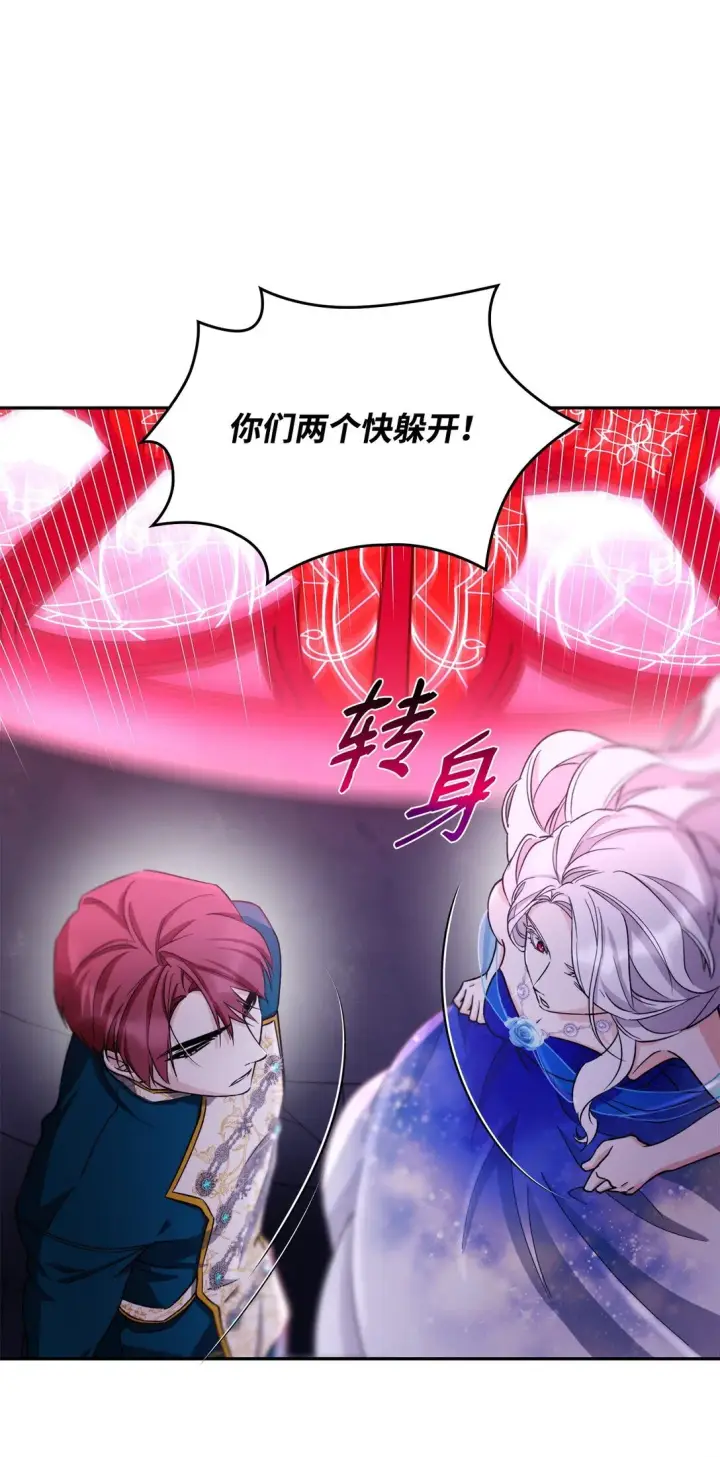 漫画《无法抵抗的，来自恶女的诱惑》63 破坏魔法阵第41张图