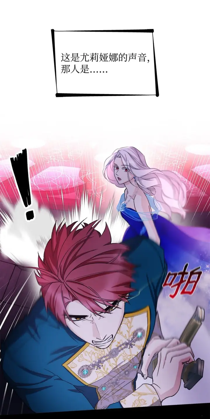 漫画《无法抵抗的，来自恶女的诱惑》63 破坏魔法阵第42张图