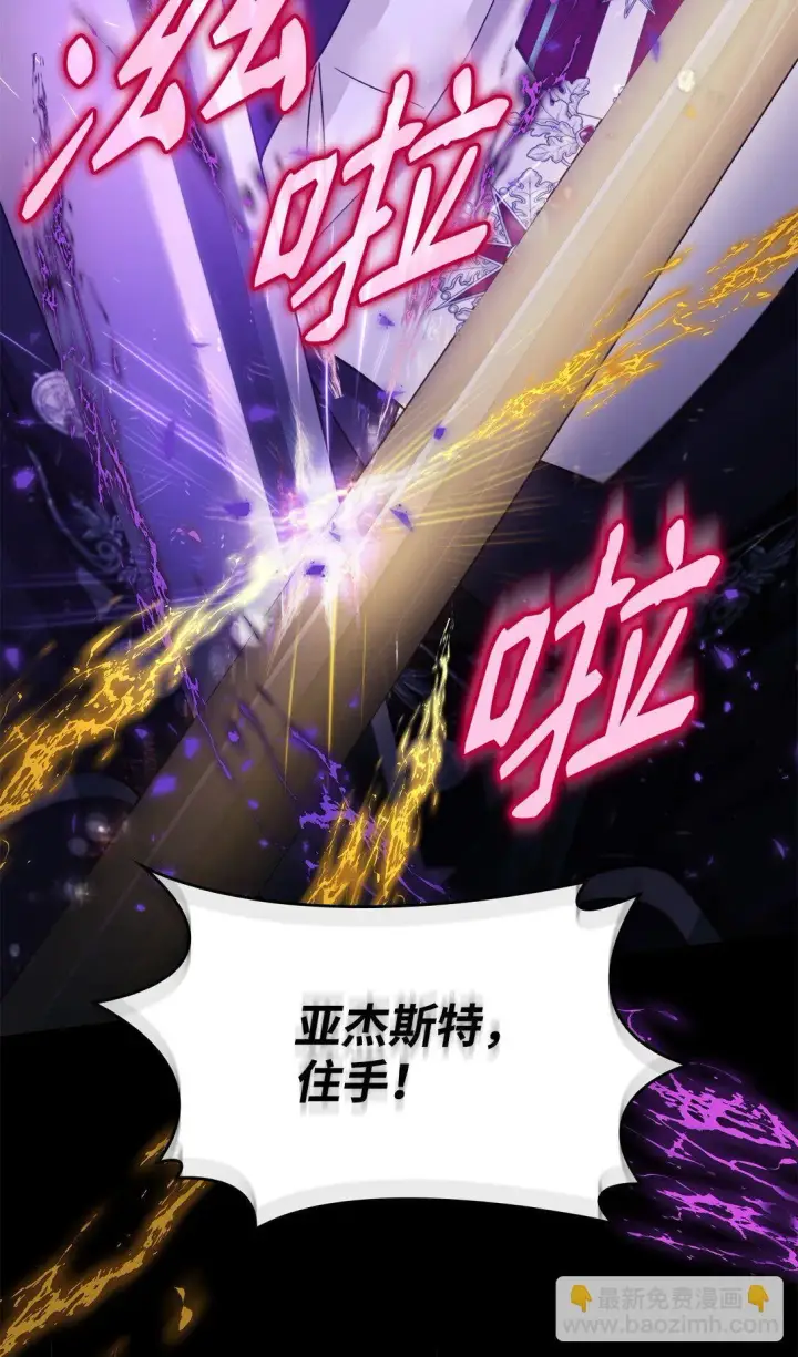 漫画《无法抵抗的，来自恶女的诱惑》63 破坏魔法阵第46张图