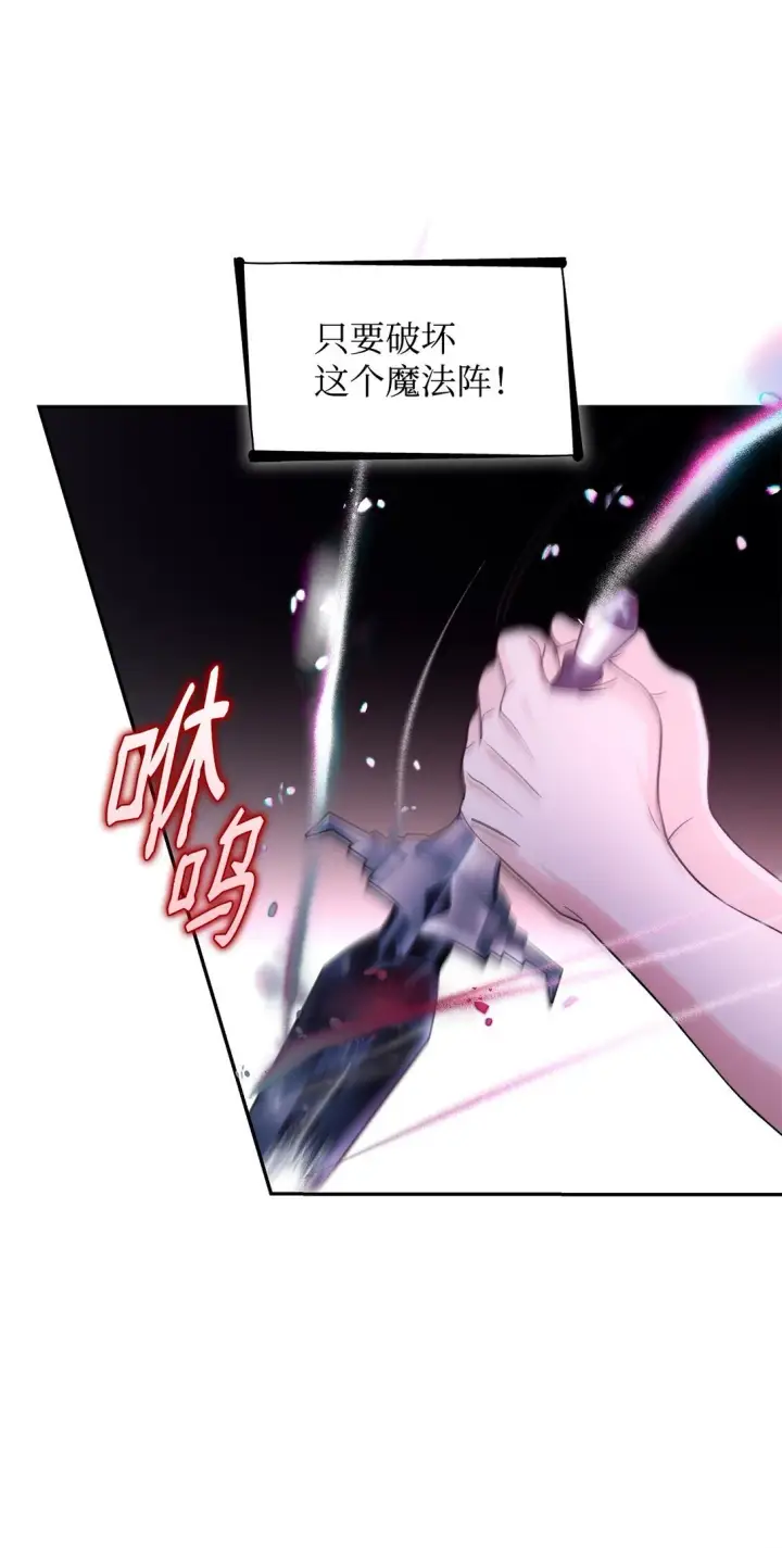 漫画《无法抵抗的，来自恶女的诱惑》63 破坏魔法阵第53张图