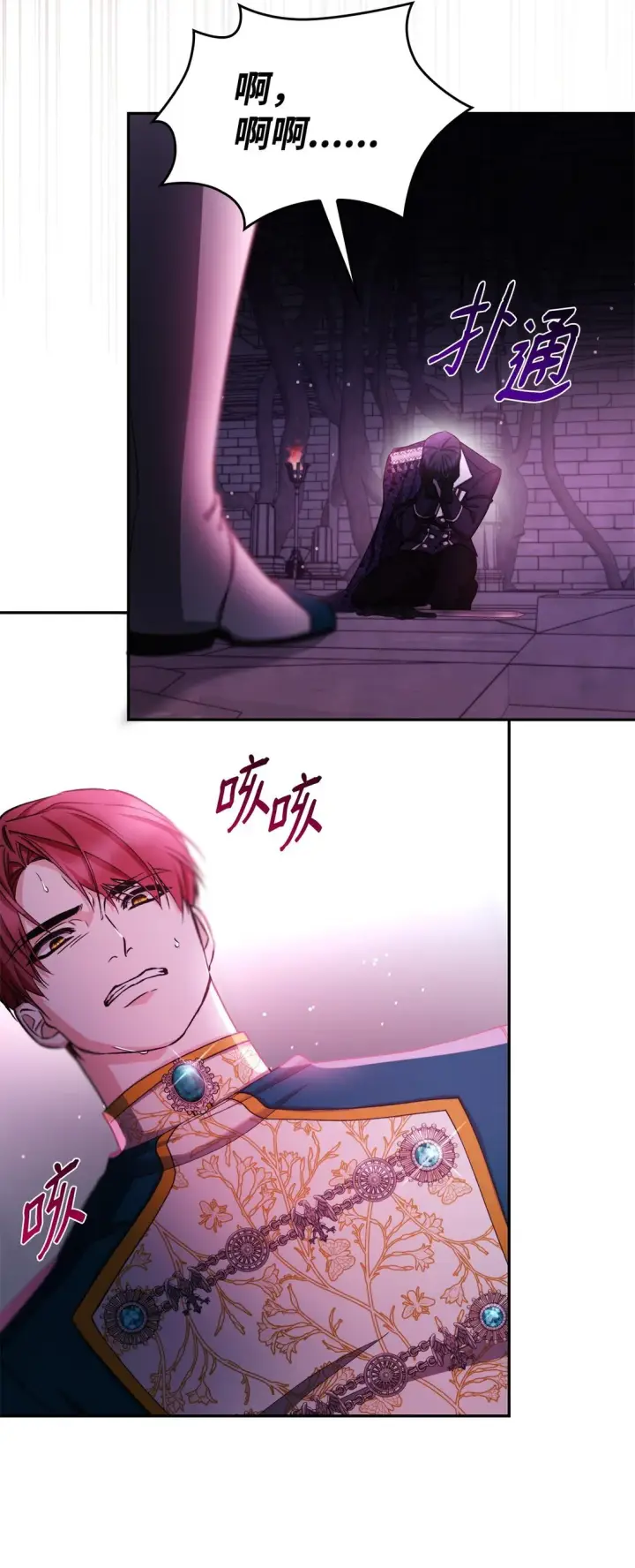 漫画《无法抵抗的，来自恶女的诱惑》63 破坏魔法阵第57张图