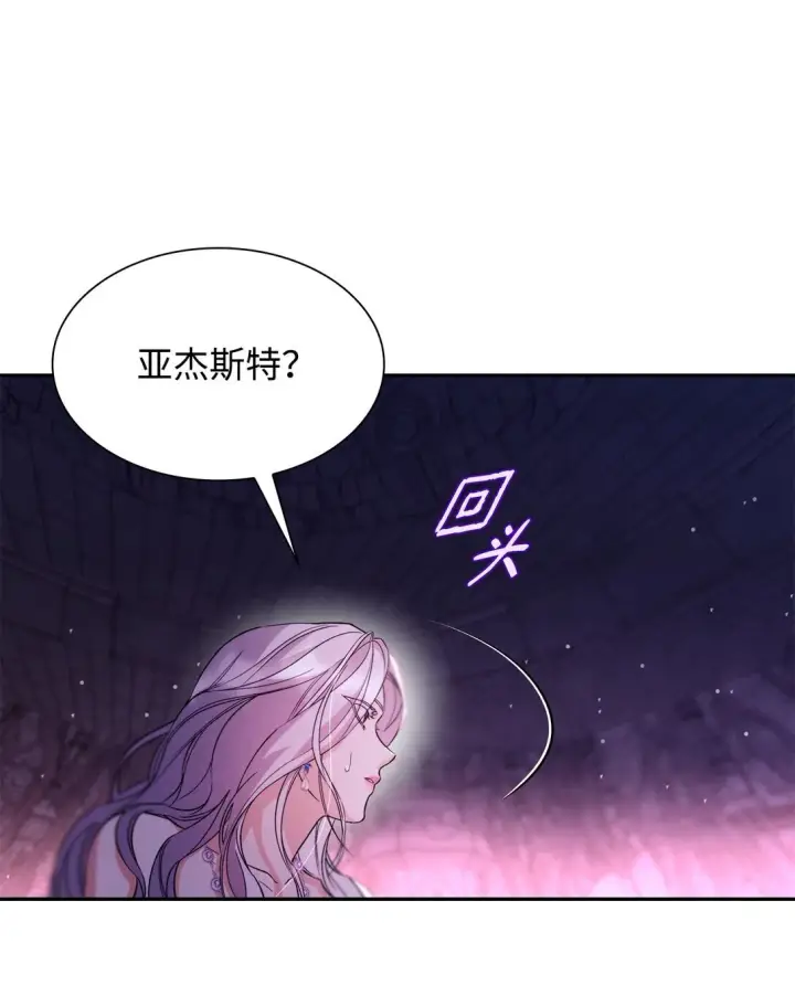 漫画《无法抵抗的，来自恶女的诱惑》63 破坏魔法阵第58张图