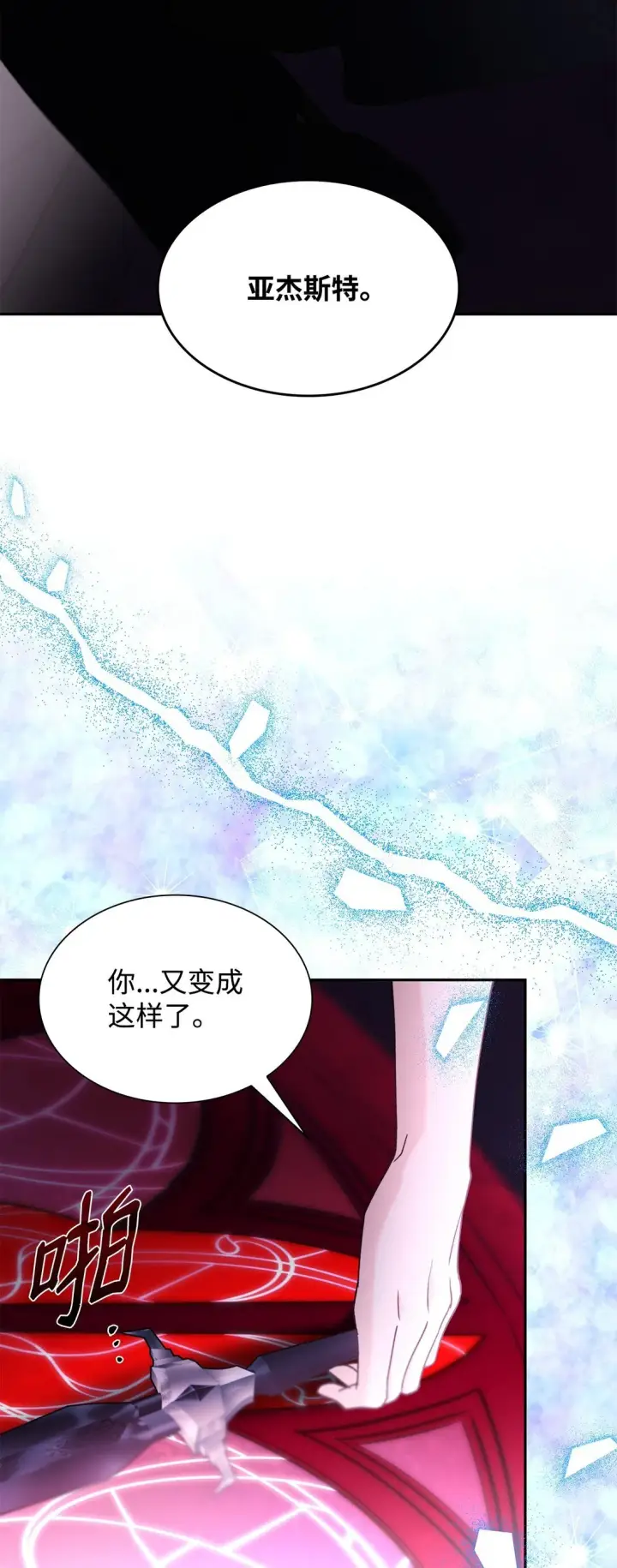 漫画《无法抵抗的，来自恶女的诱惑》63 破坏魔法阵第62张图