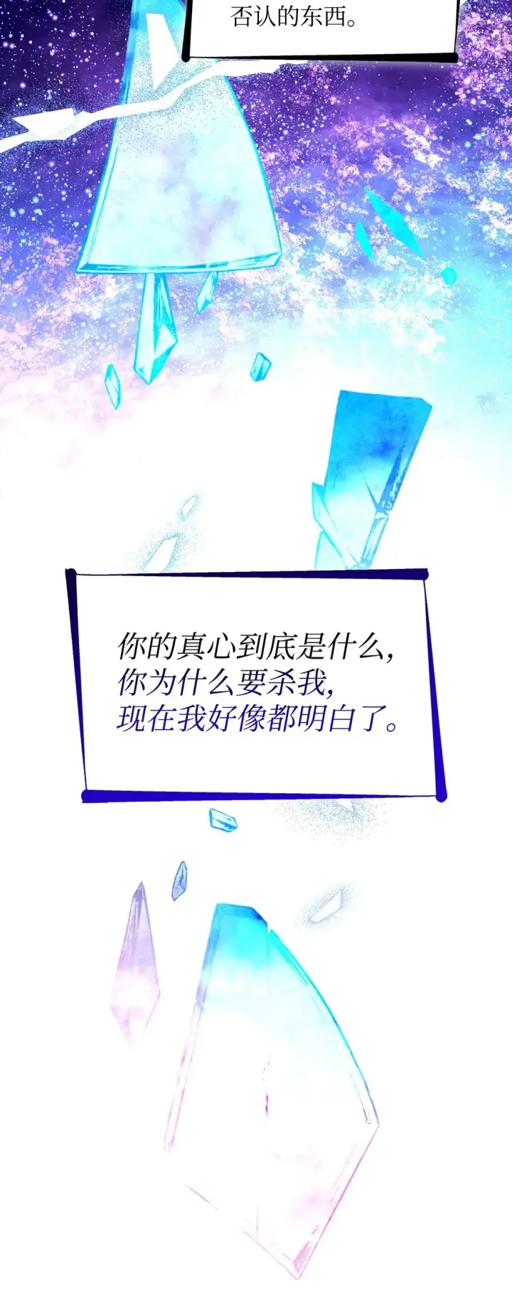 漫画《无法抵抗的，来自恶女的诱惑》63 破坏魔法阵第64张图