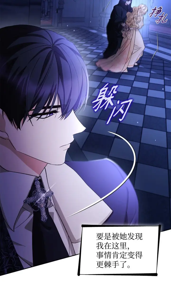 漫画《无法抵抗的，来自恶女的诱惑》63 破坏魔法阵第7张图
